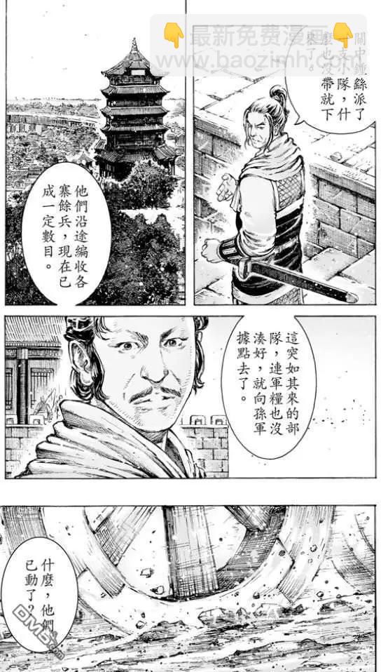 火鳳燎原 - 第511回 伏兵高下 - 1