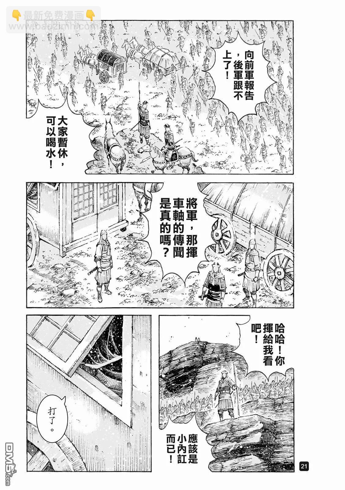 火鳳燎原 - 第519回 常山獨龍 - 3