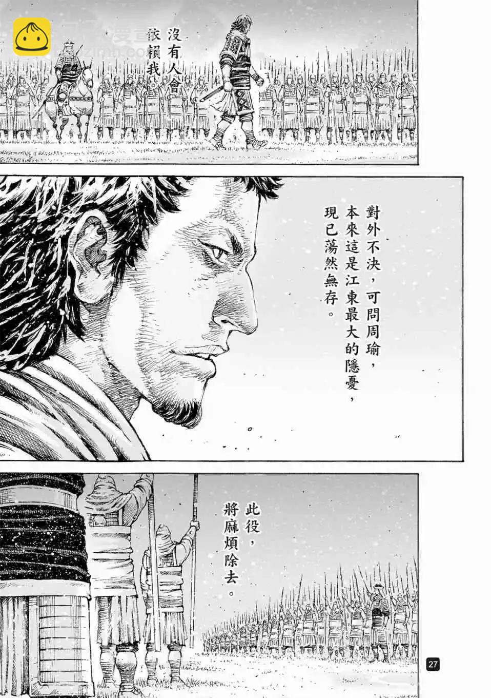 火鳳燎原 - 第521話 - 2