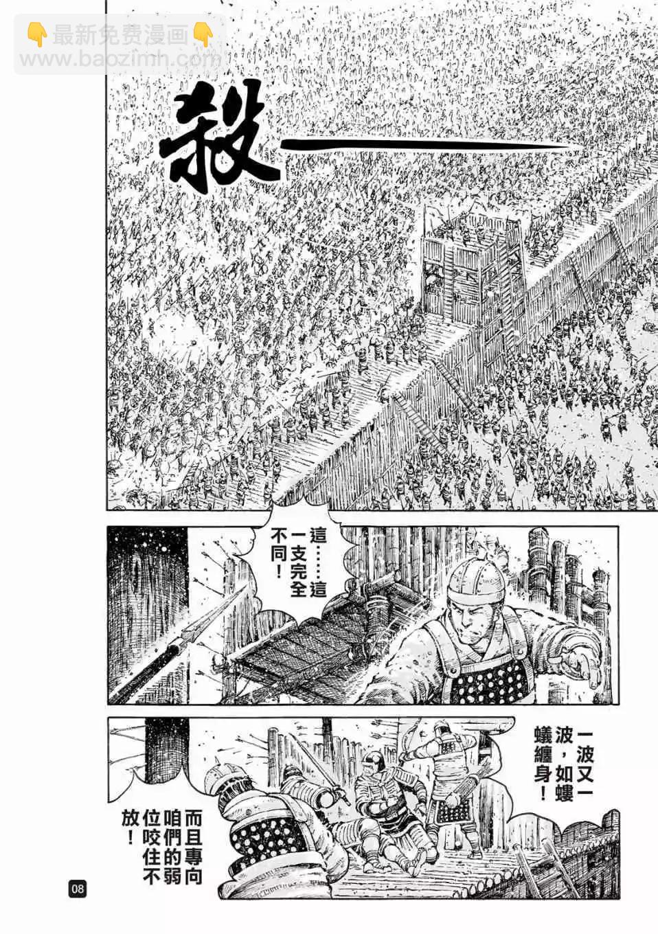 火鳳燎原 - 第531話 - 5