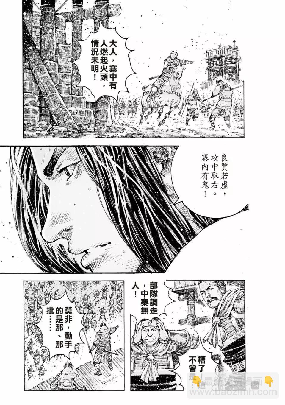 火鳳燎原 - 第531話 - 5