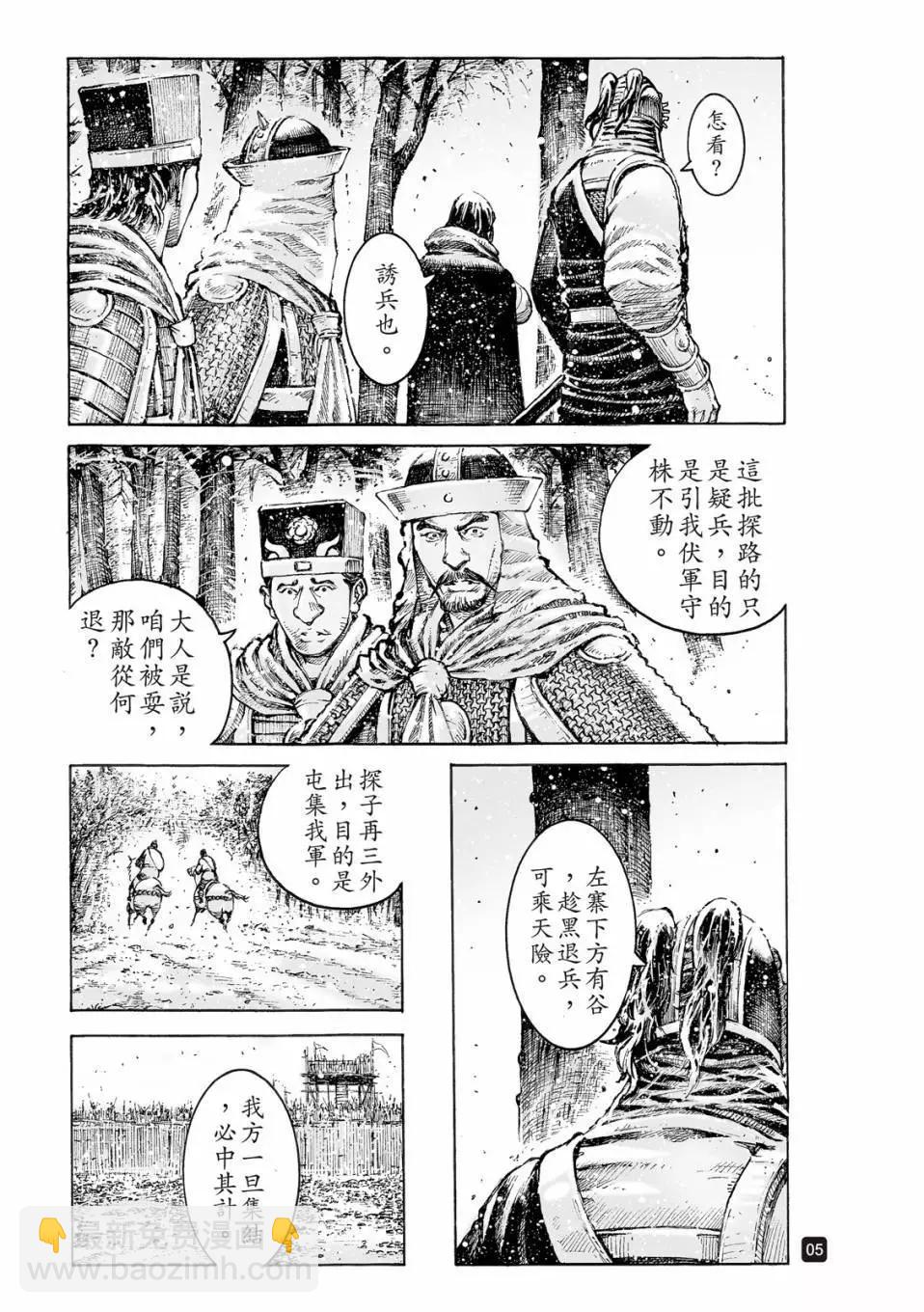 火鳳燎原 - 第531話 - 2