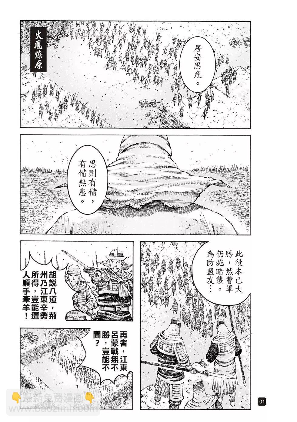 火鳳燎原 - 第541話 - 3