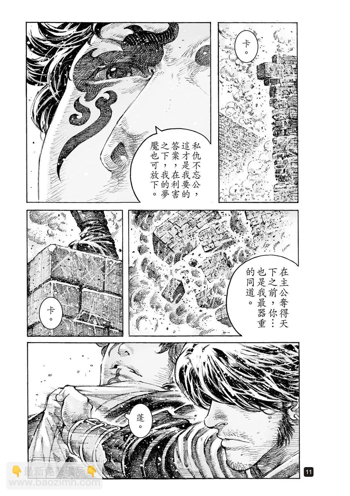 火鳳燎原 - 第543話 - 1