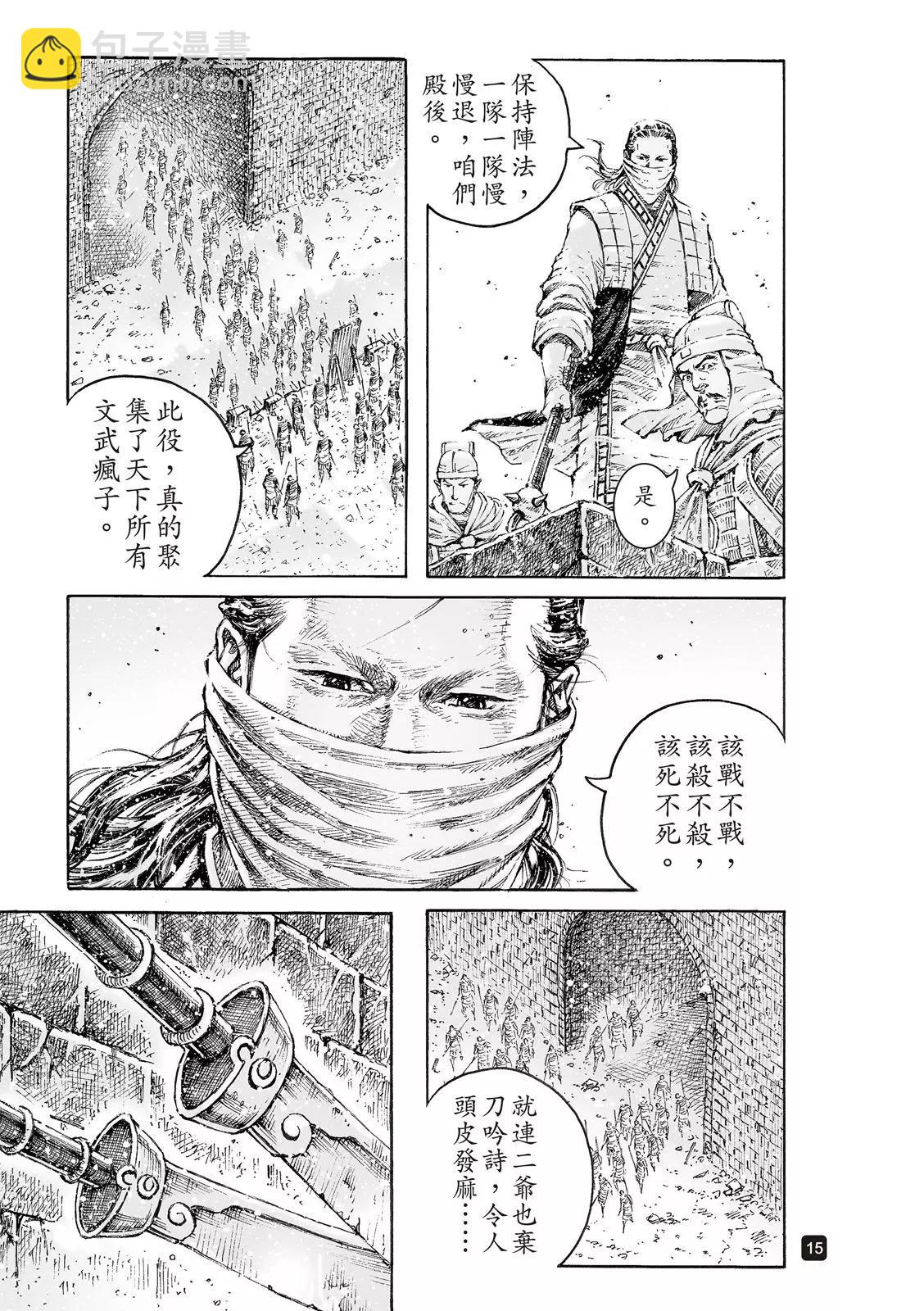 火鳳燎原 - 第543話 - 5