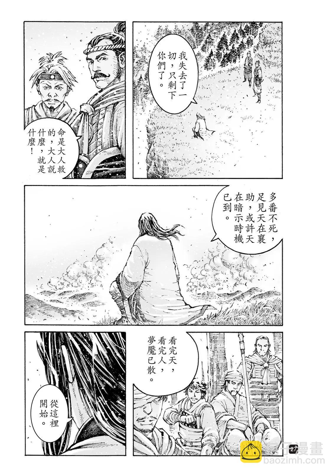 火鳳燎原 - 第543話 - 5