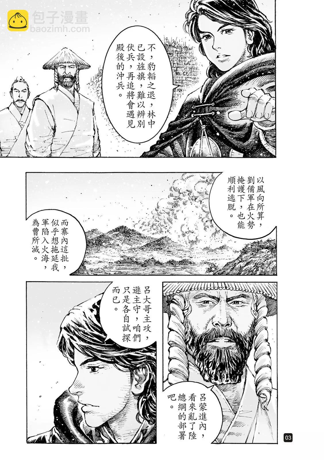 火鳳燎原 - 第543話 - 5