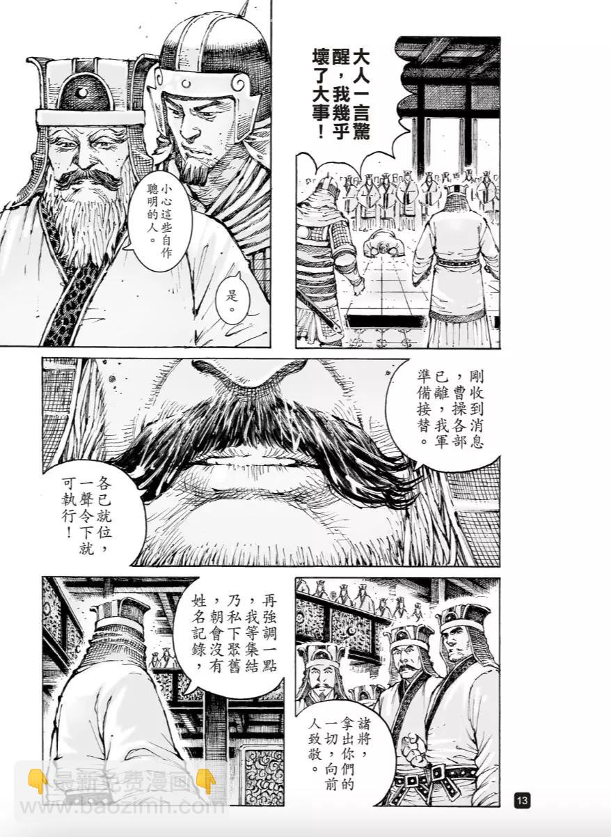 火鳳燎原 - 第558話 - 4