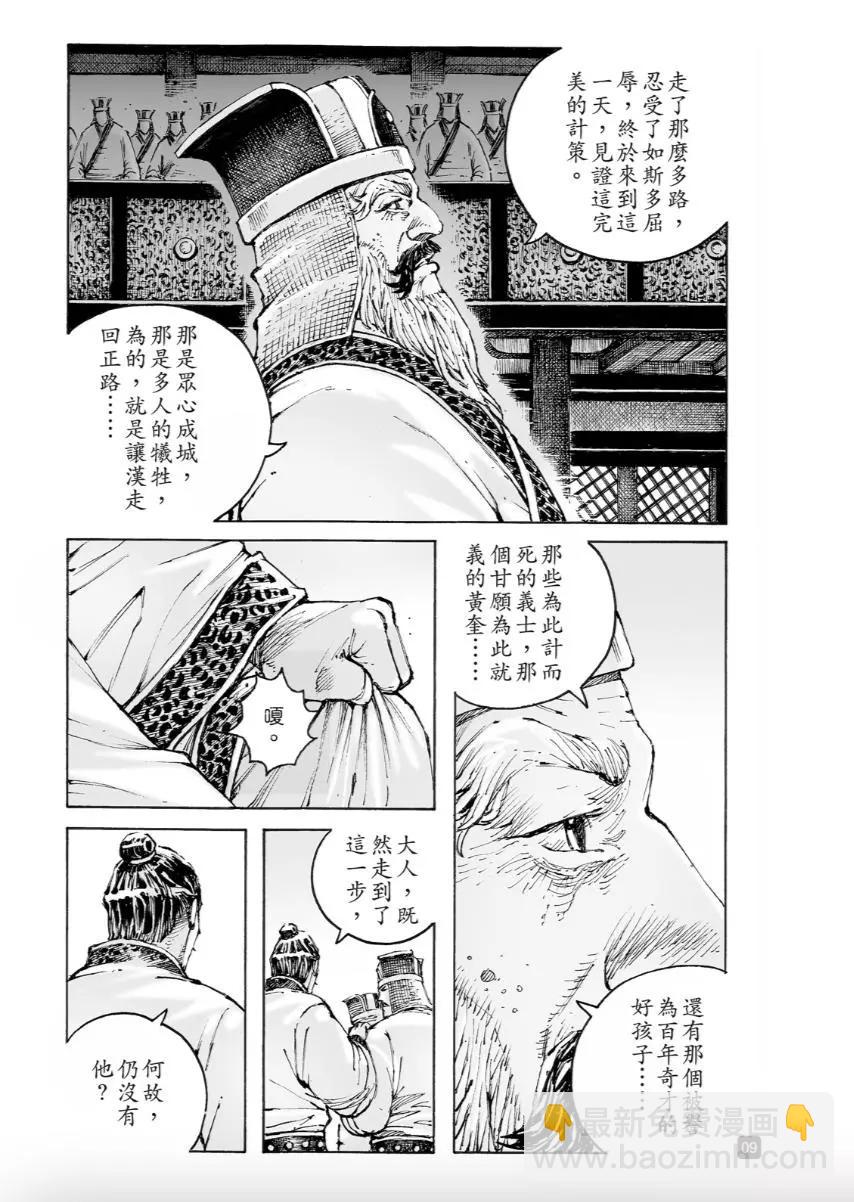 火鳳燎原 - 第558話 - 4