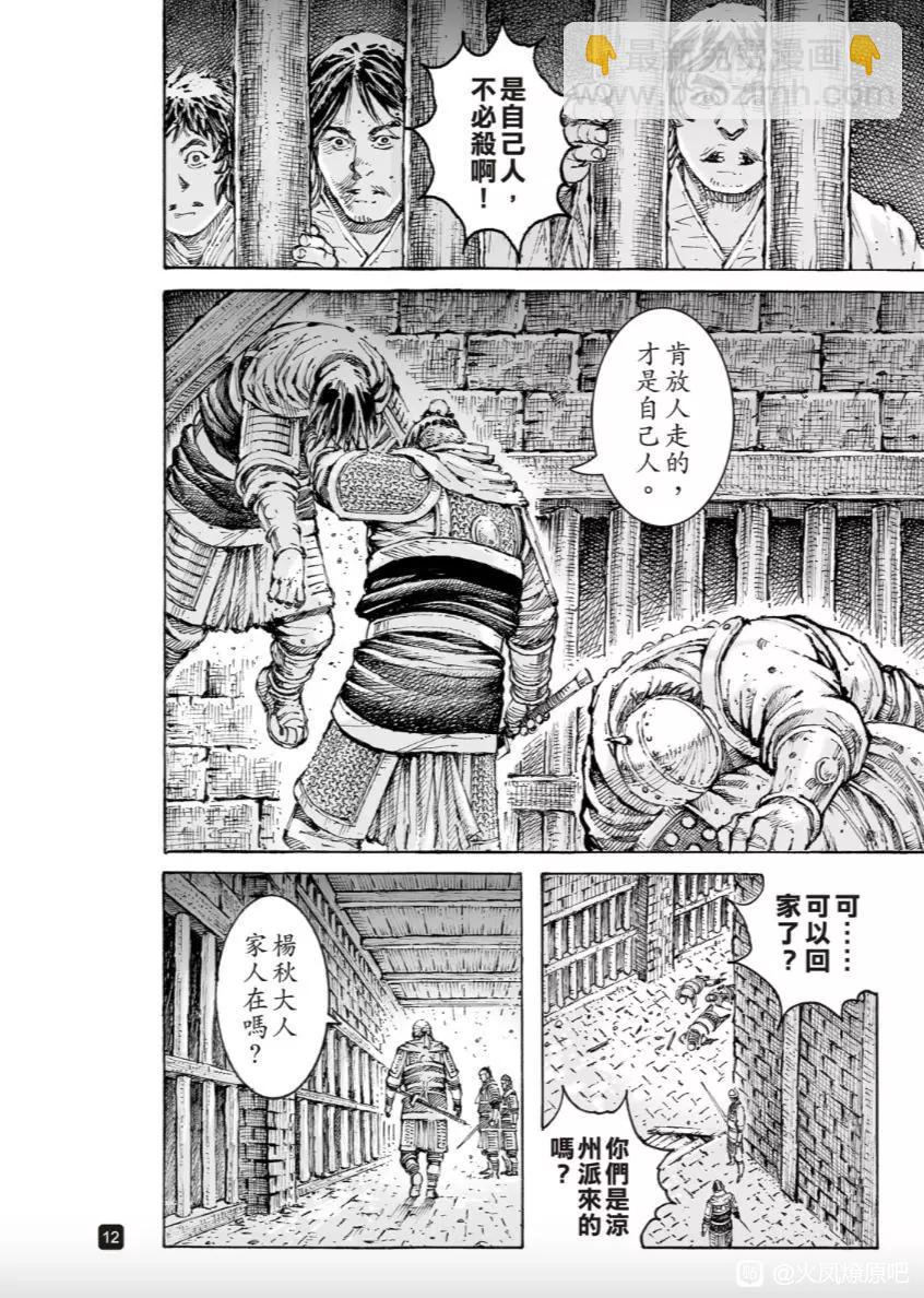 火鳳燎原 - 第560話 - 1