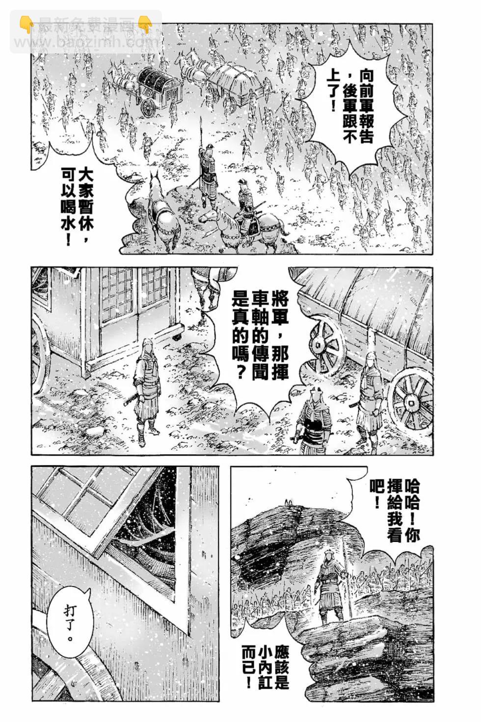 火鳳燎原 - 第66卷(3/4) - 8