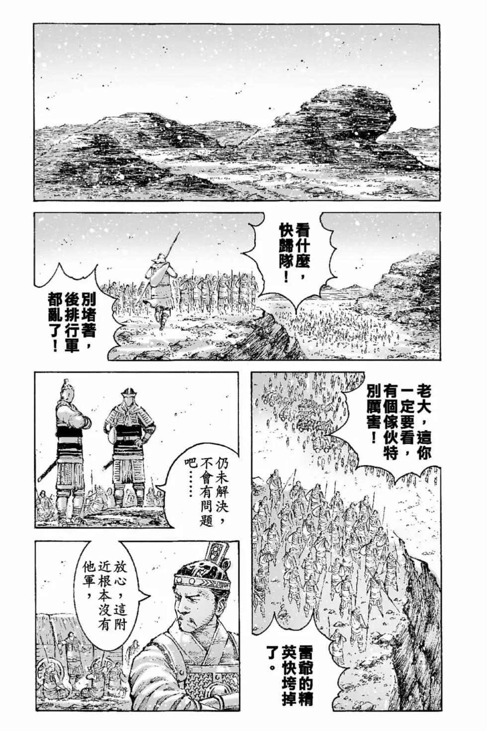 火鳳燎原 - 第66卷(3/4) - 8