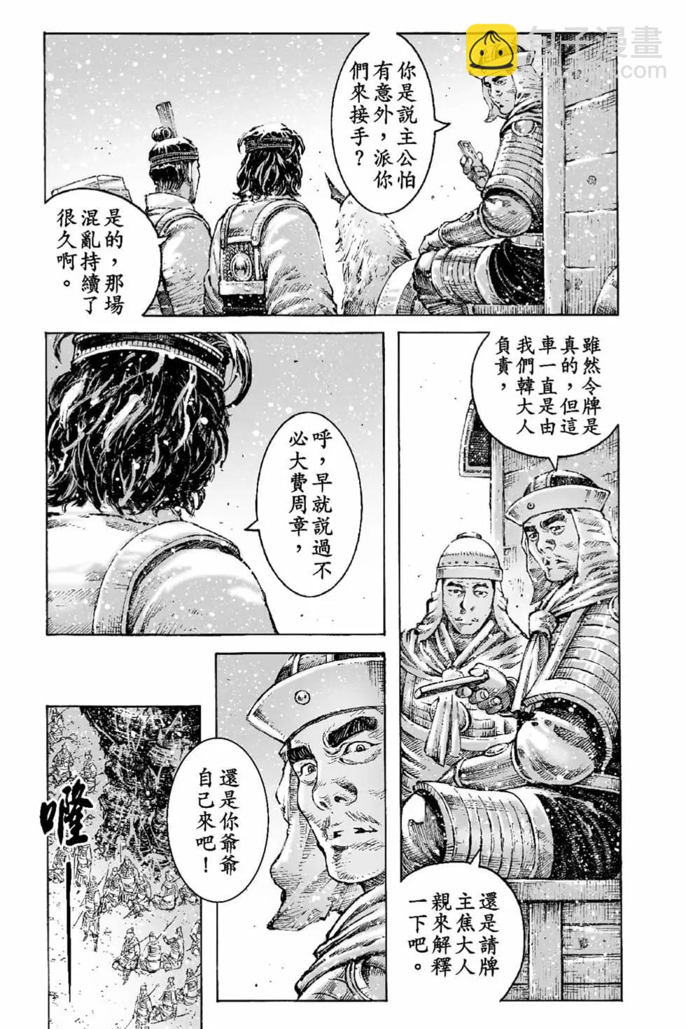 火鳳燎原 - 第66卷(3/4) - 2