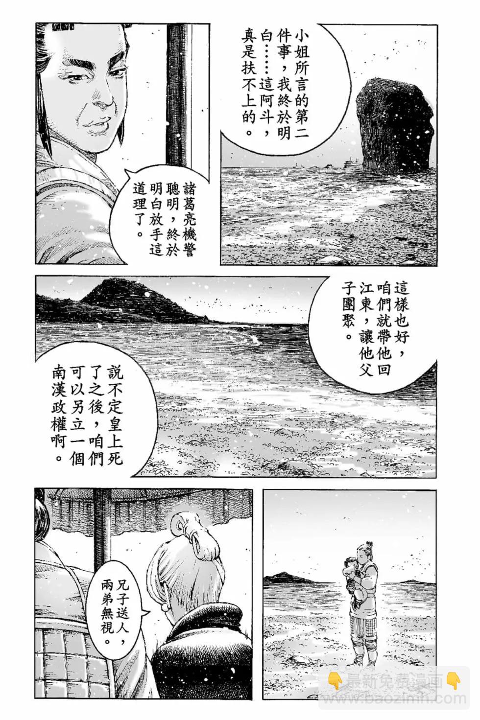 火鳳燎原 - 第66卷(1/4) - 8
