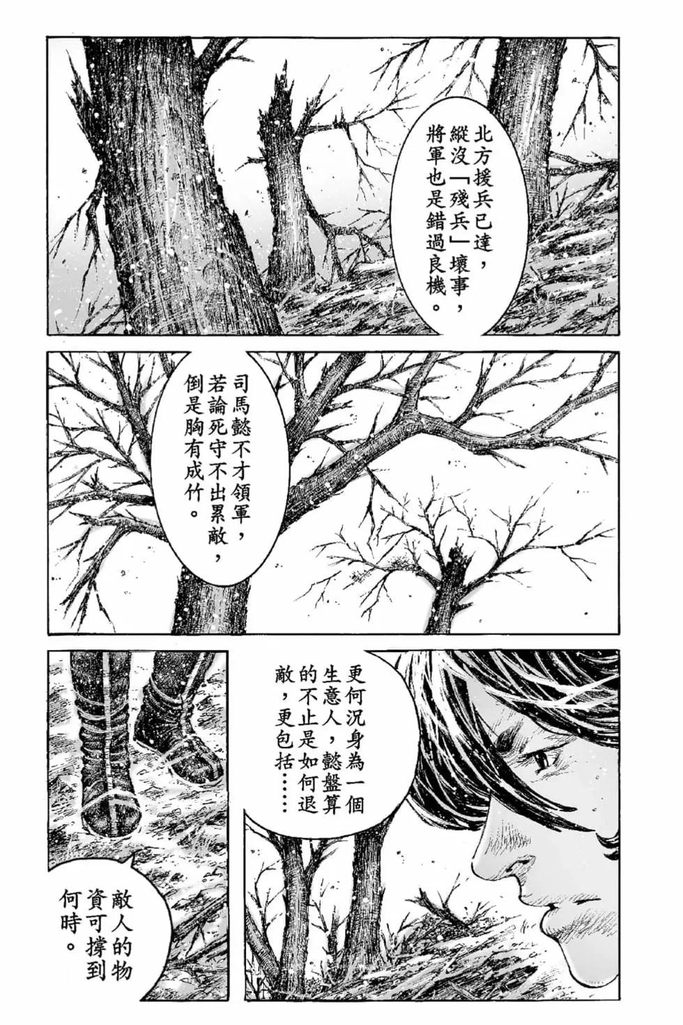 火鳳燎原 - 第68卷(1/5) - 8