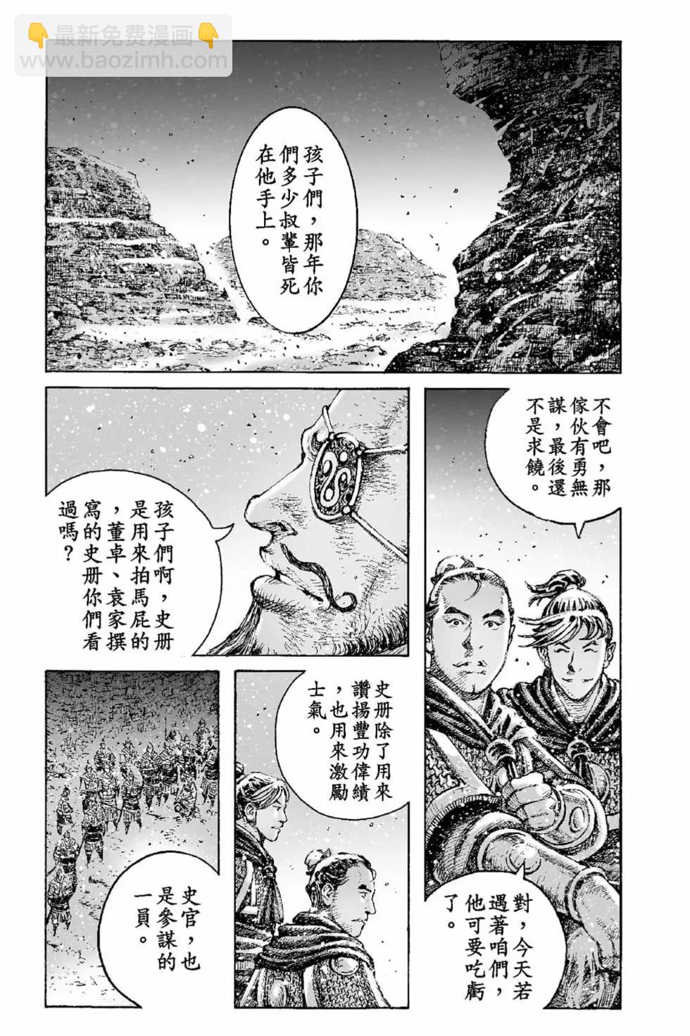 火鳳燎原 - 第70卷(1/4) - 2