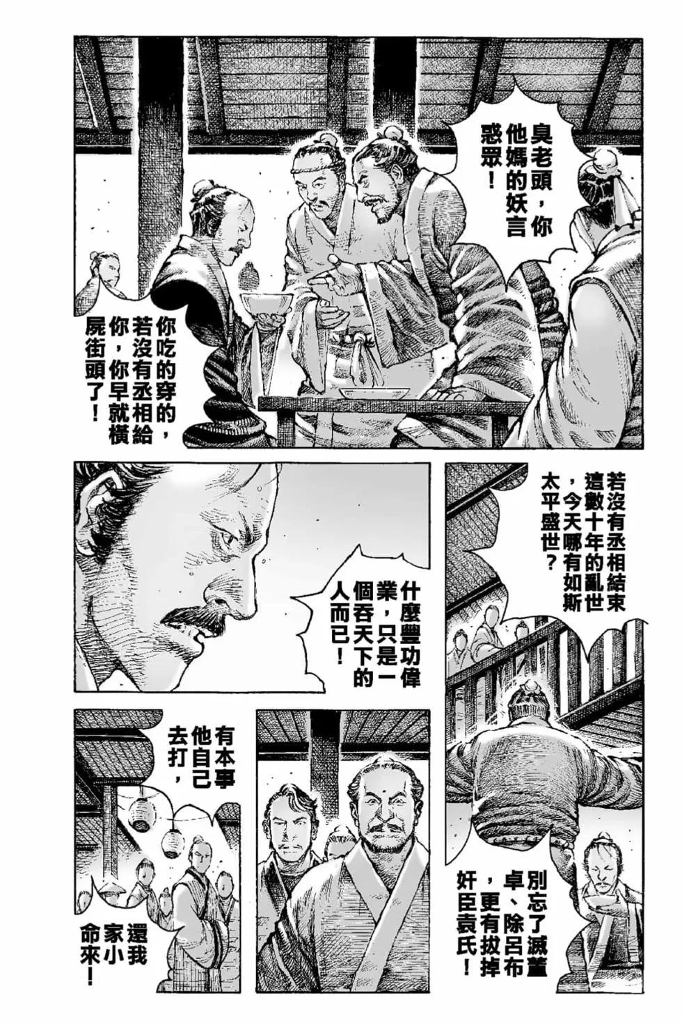 火鳳燎原 - 第70卷(1/4) - 1