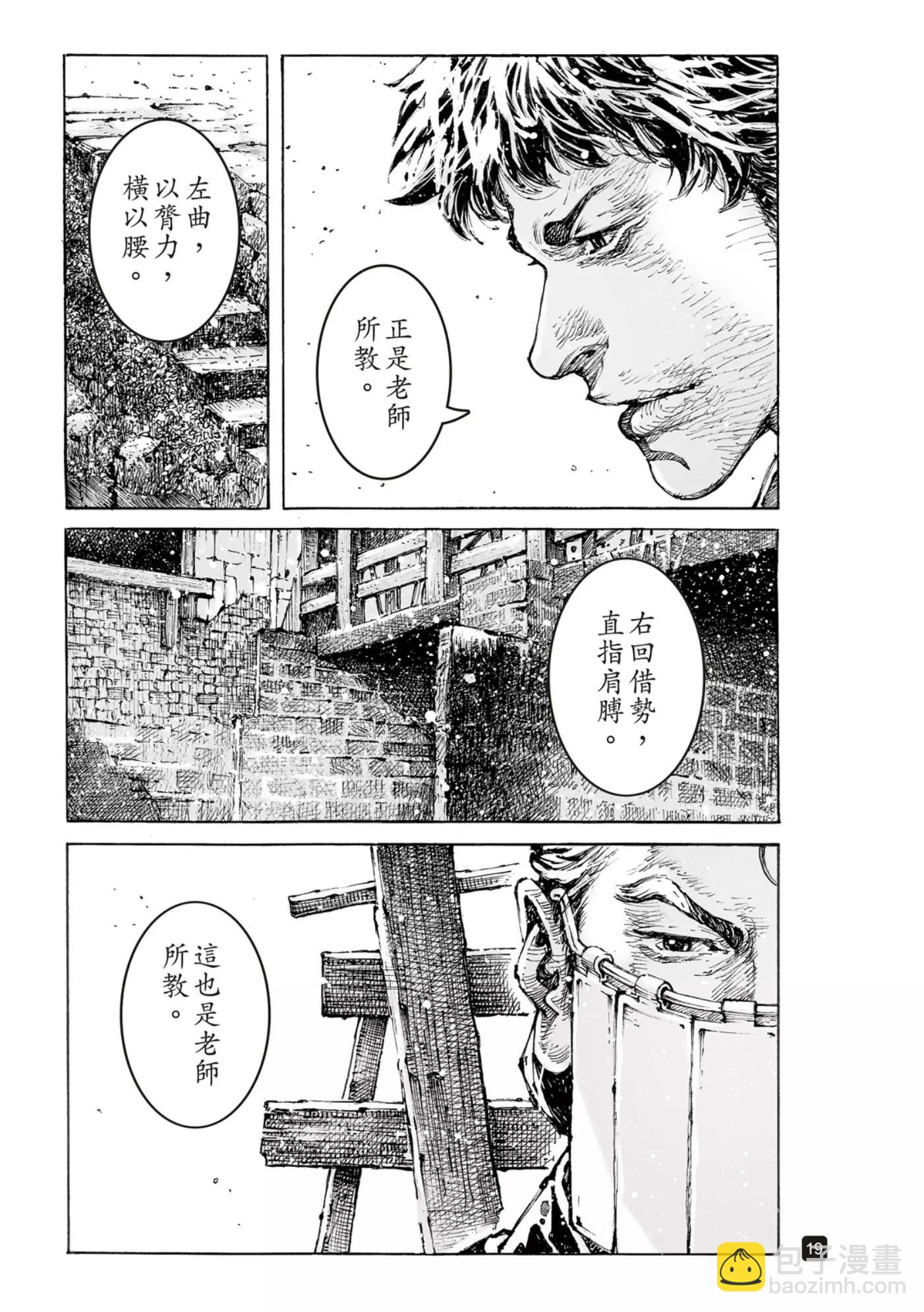 火鳳燎原 - 第568話 - 3