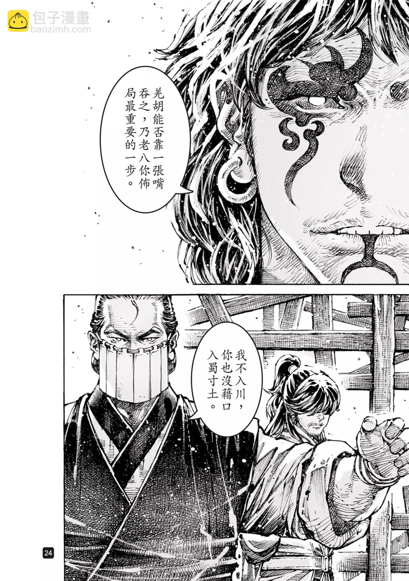 火鳳燎原 - 第568話 - 2