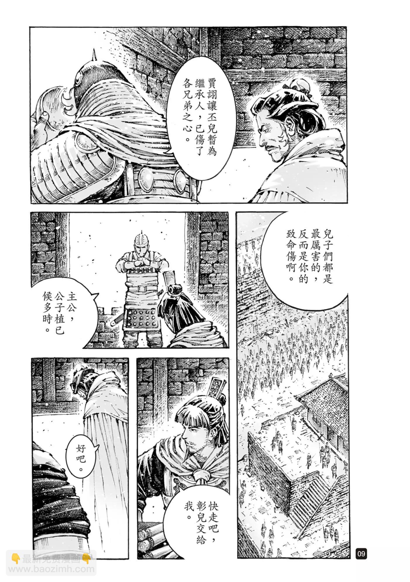 火鳳燎原 - 第570話 - 5