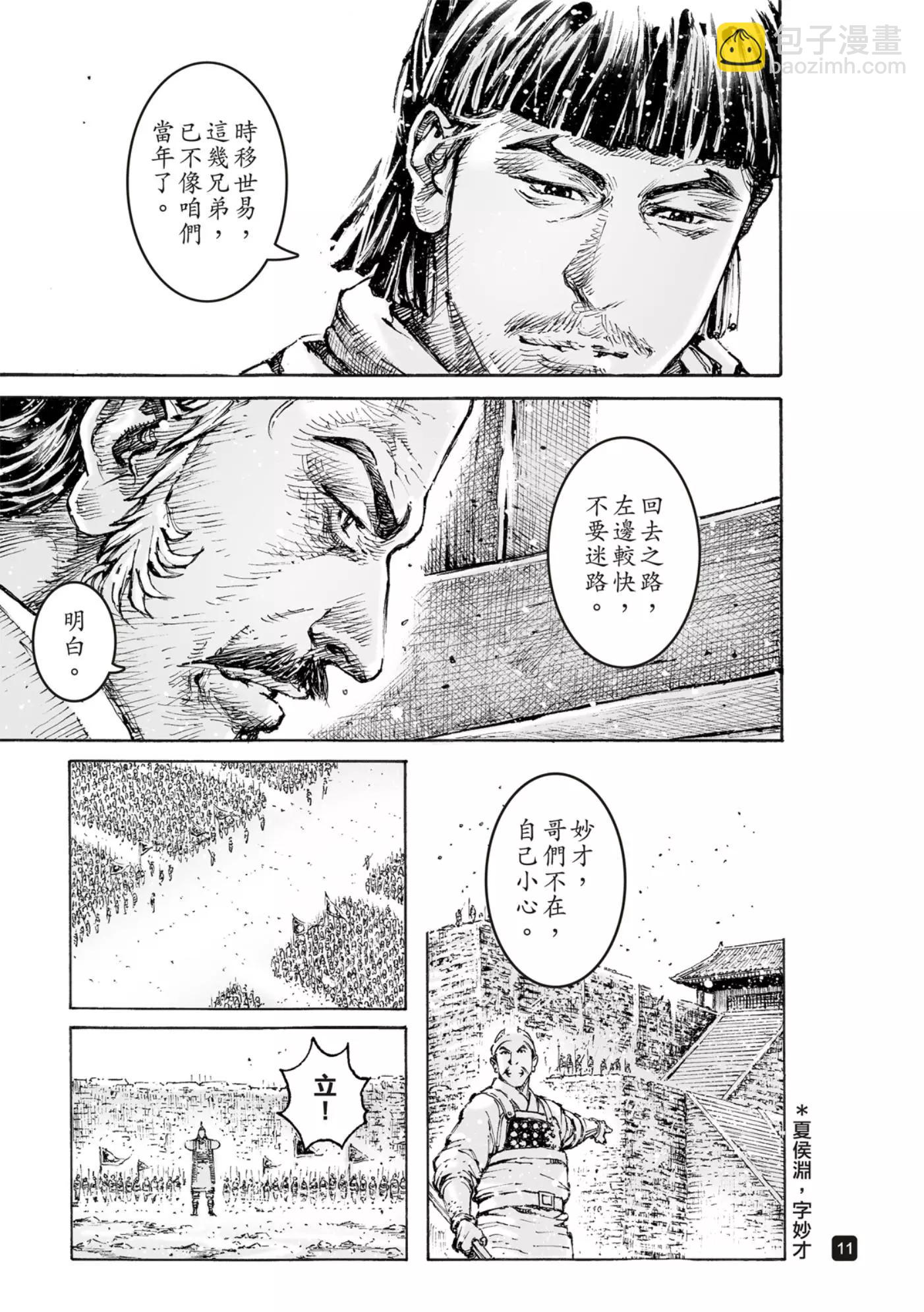 火鳳燎原 - 第570話 - 2