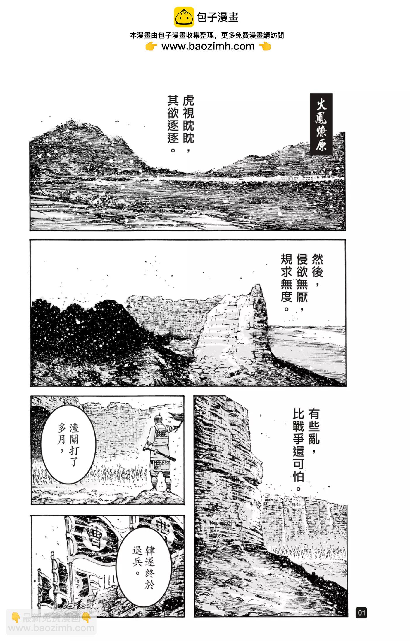 火鳳燎原 - 第570話 - 2