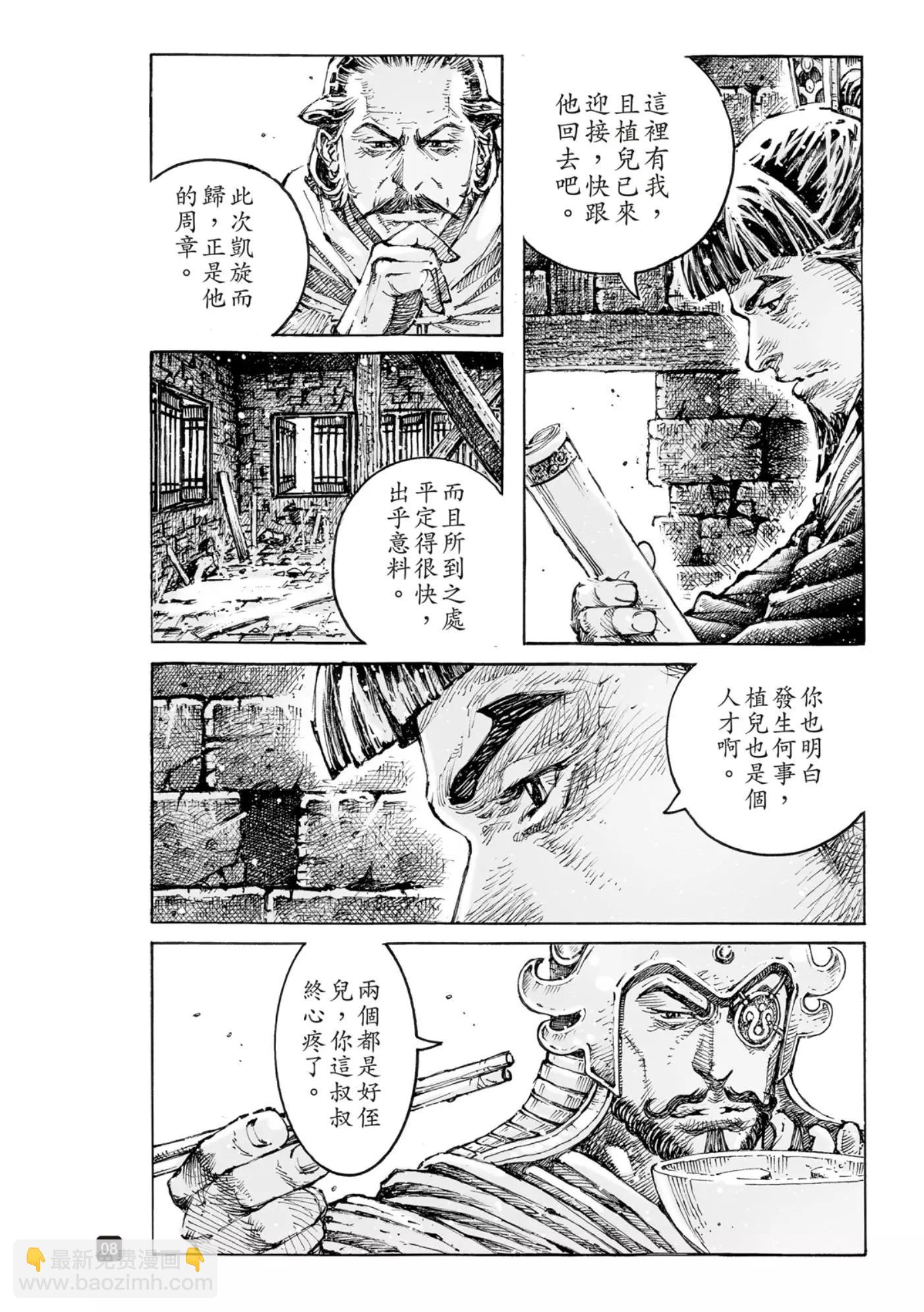 火鳳燎原 - 第570話 - 4