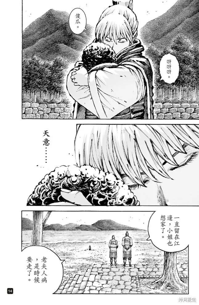 火鳳燎原 - 第572話 - 4