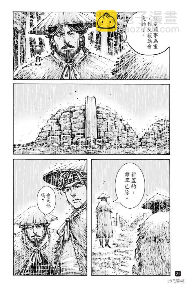 火鳳燎原 - 第572話 - 5