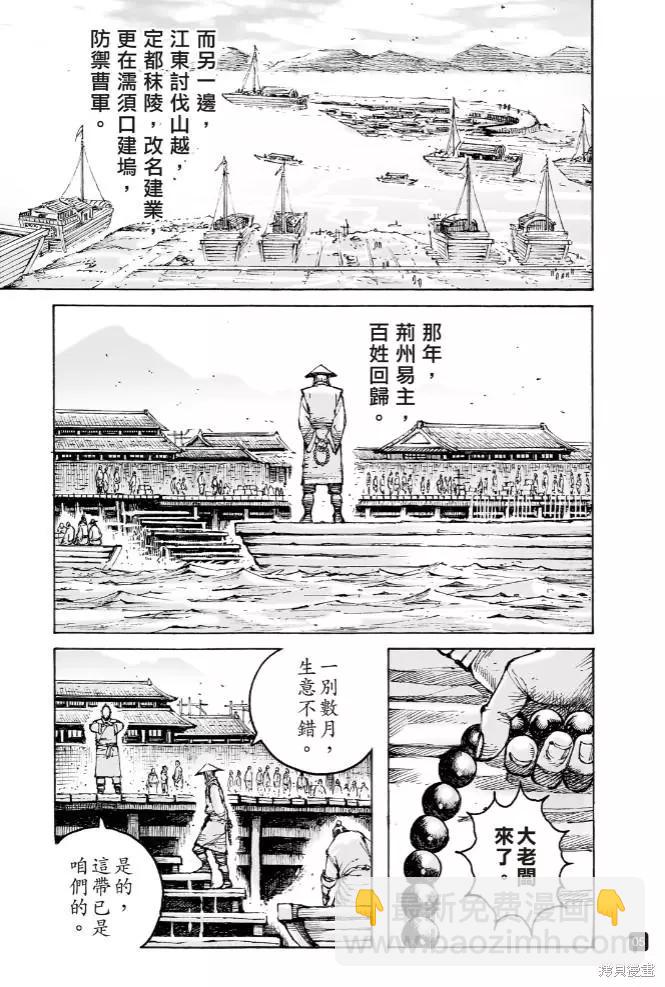 火鳳燎原 - 第572話 - 5