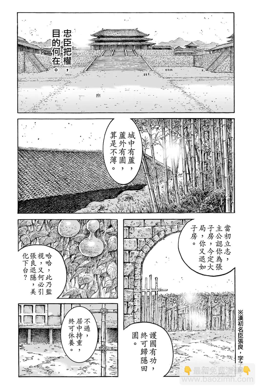 火鳳燎原 - 第71卷(1/4) - 2