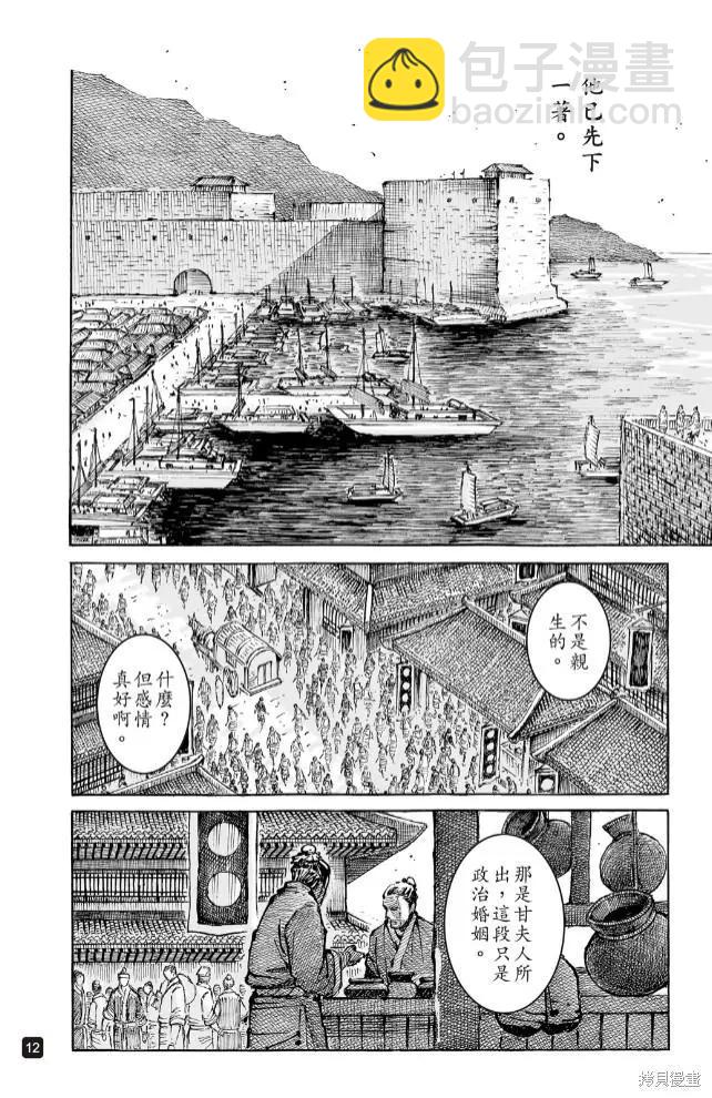 火鳳燎原 - 第574話 - 5