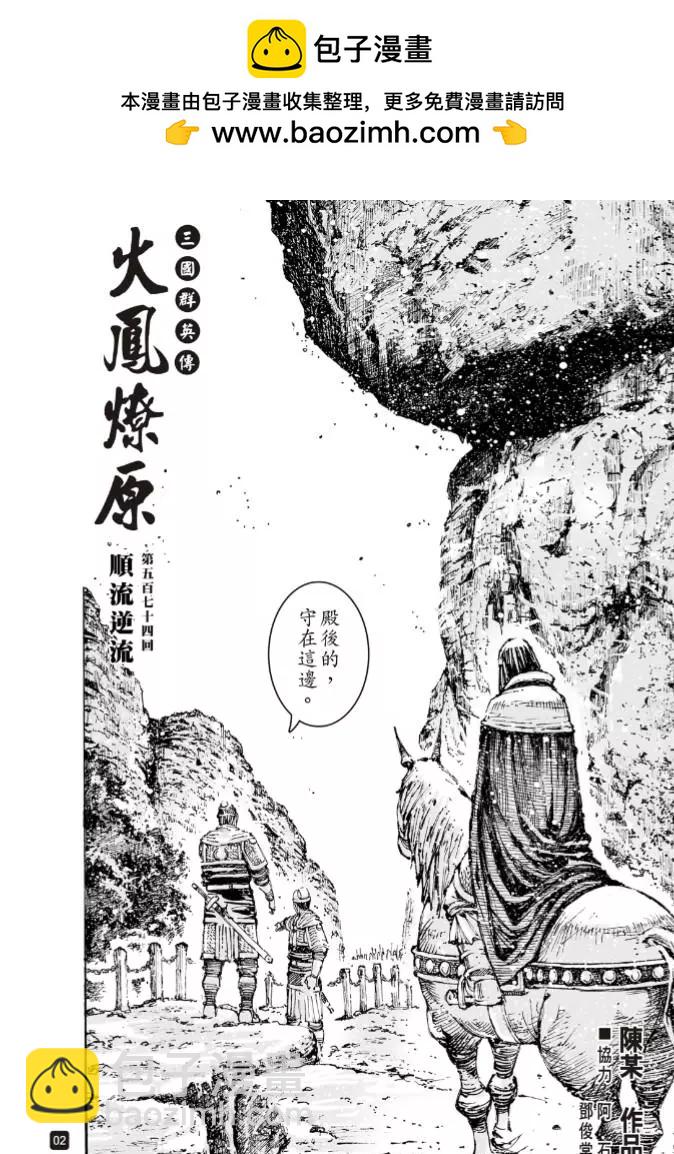 火鳳燎原 - 第574話 - 2