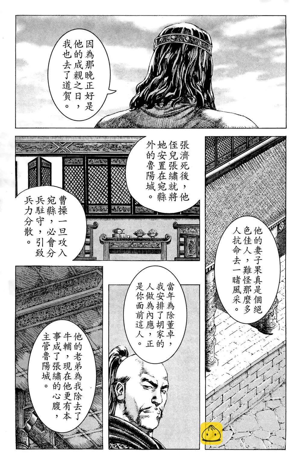 火鳳燎原 - 第23卷(1/4) - 8