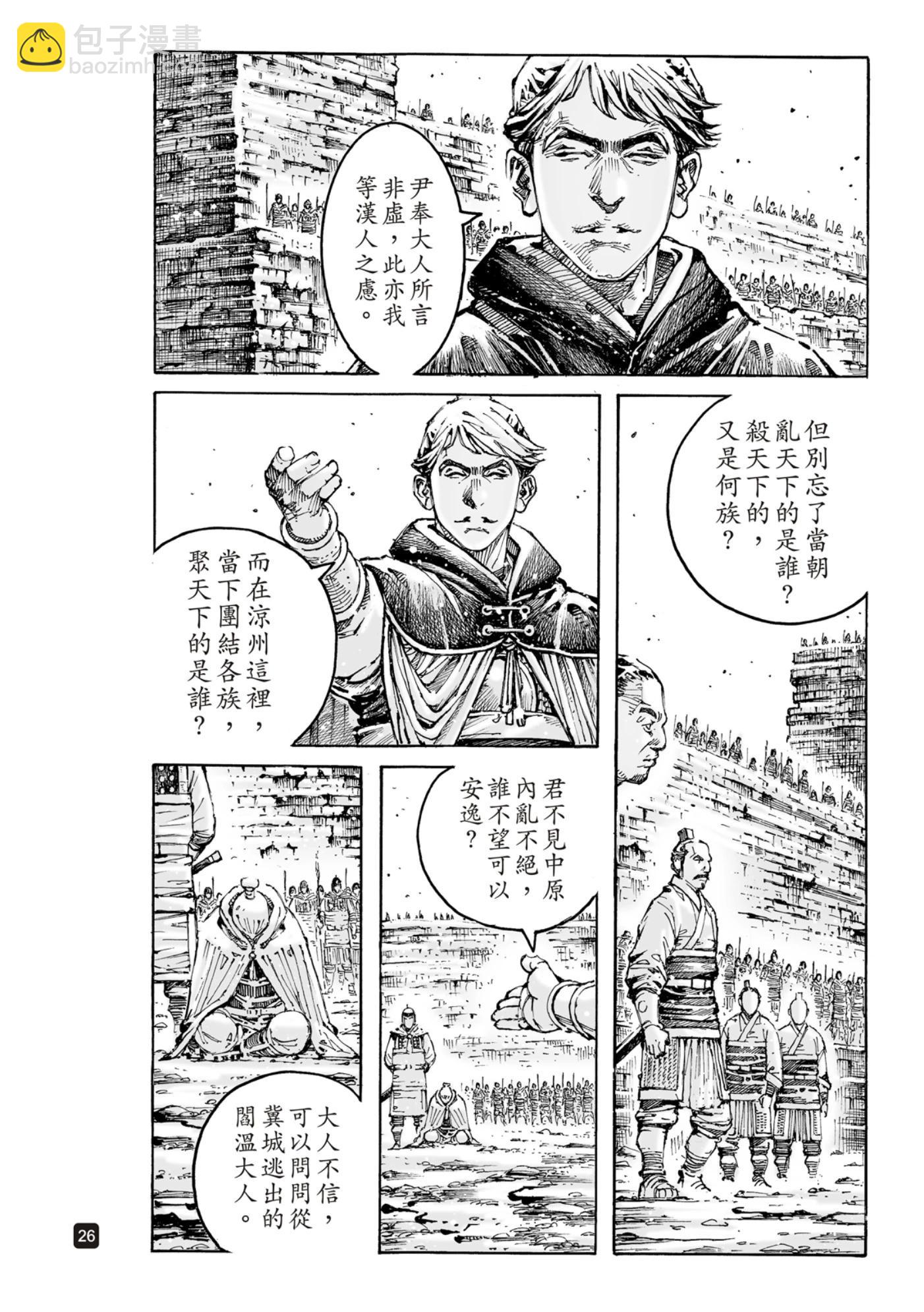 火鳳燎原 - 第590話 - 3