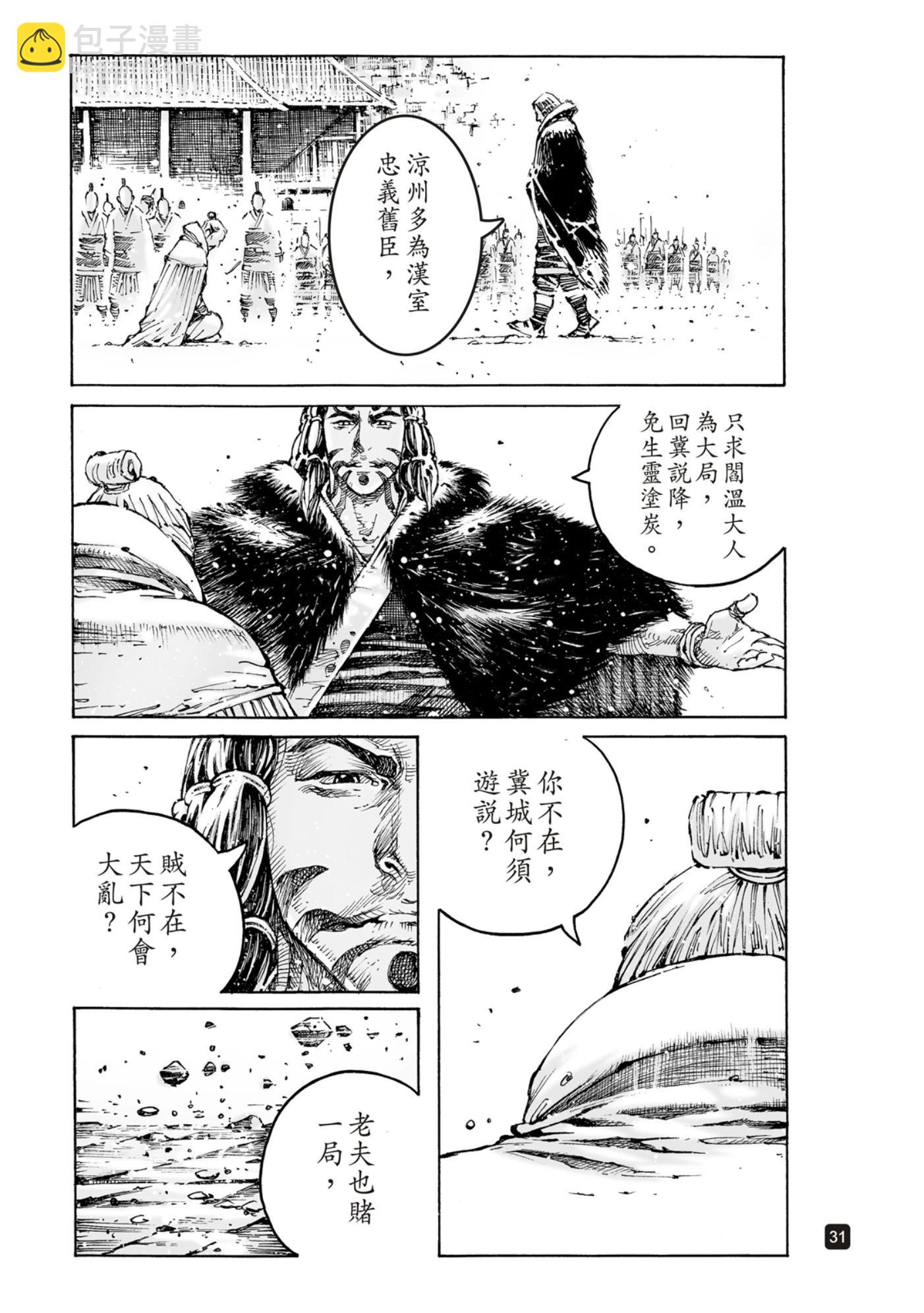 火鳳燎原 - 第590話 - 2