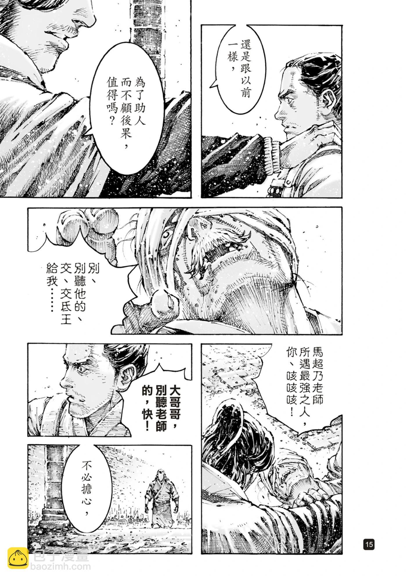 火鳳燎原 - 第596話 - 4