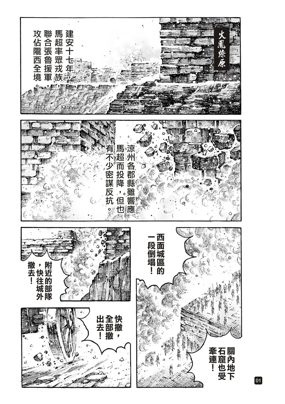 火鳳燎原 - 第601話 - 1