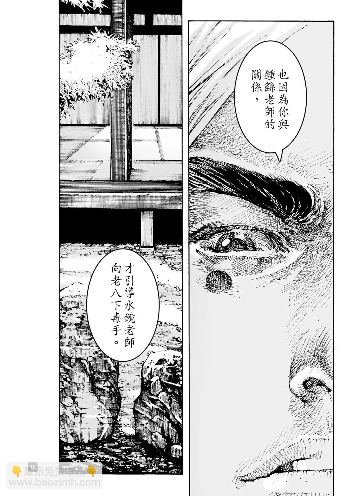 火鳳燎原 - 第603話 - 3