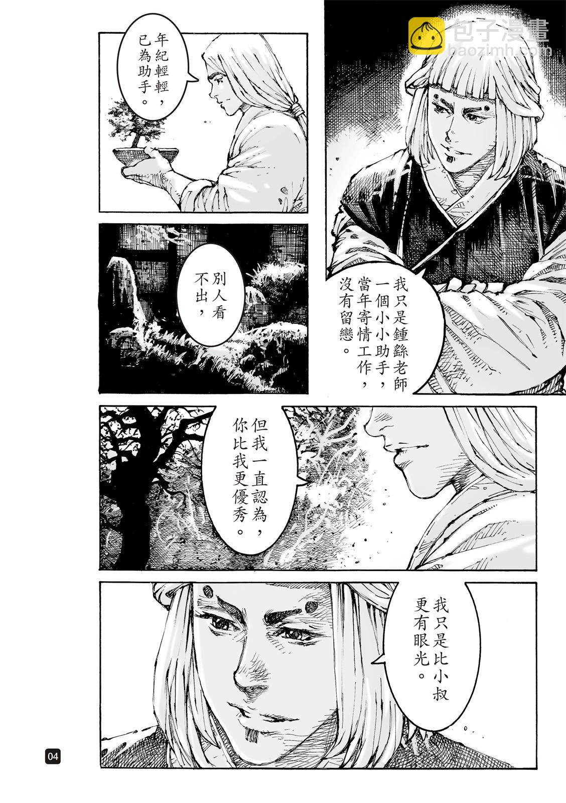 火鳳燎原 - 第603話 - 4