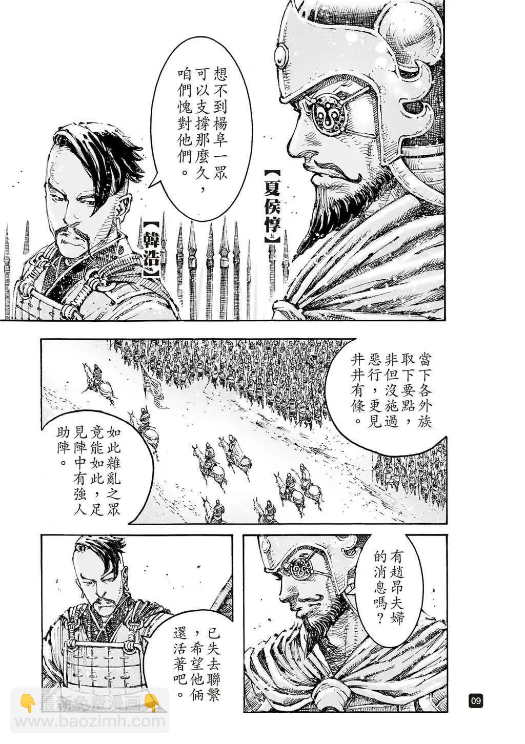 火鳳燎原 - 第608話 - 6