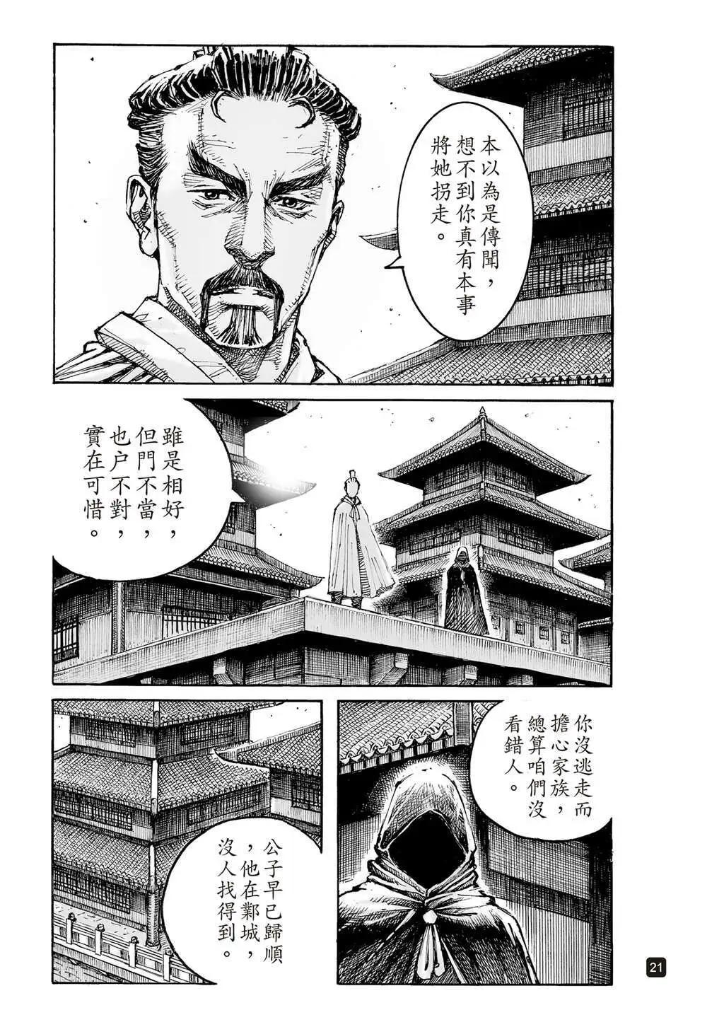 火鳳燎原 - 第608話 - 6