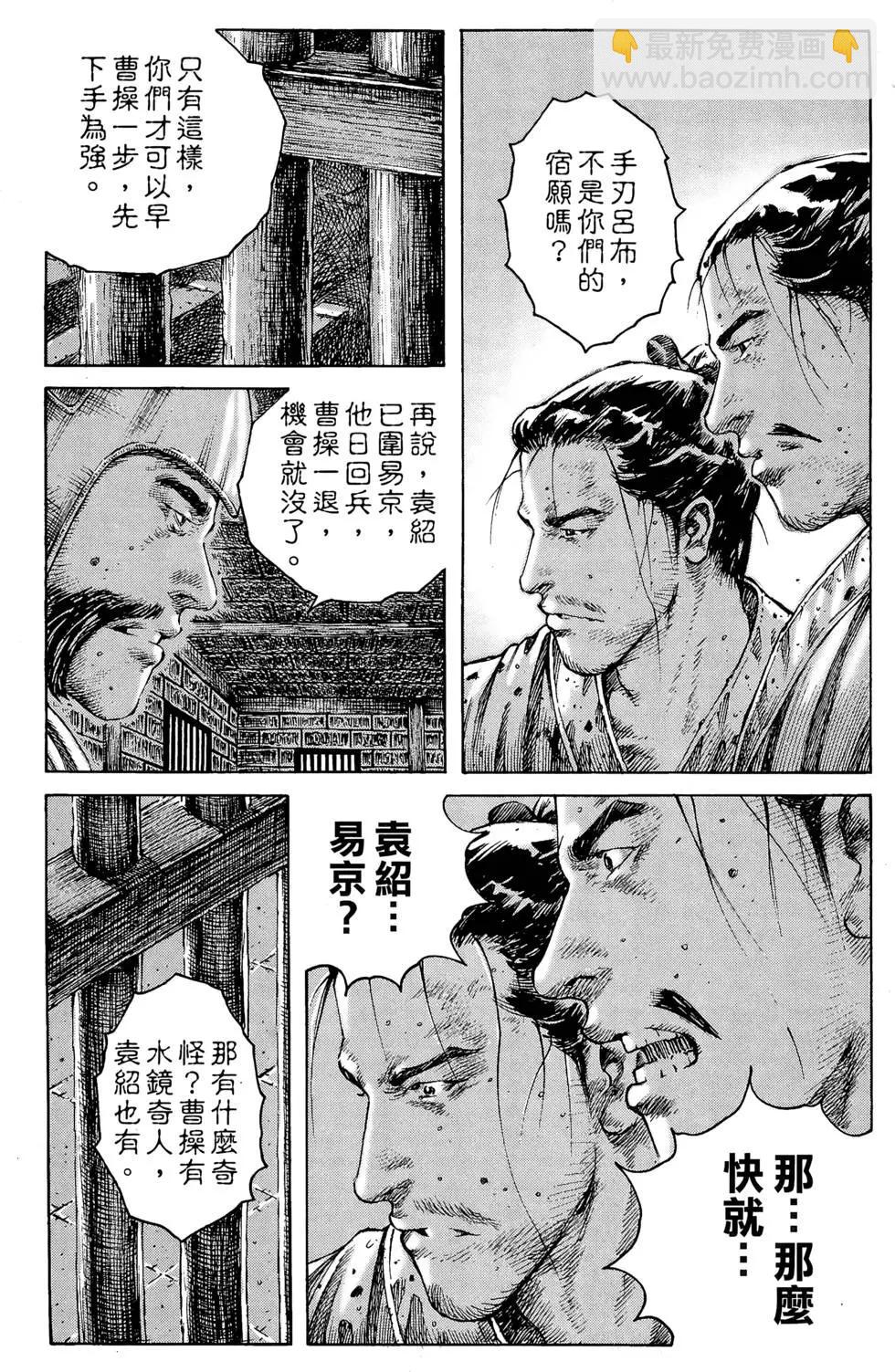 火鳳燎原 - 第31卷(1/5) - 8