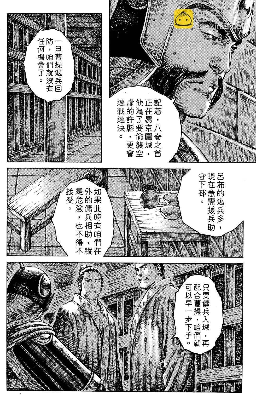 火鳳燎原 - 第31卷(1/5) - 1