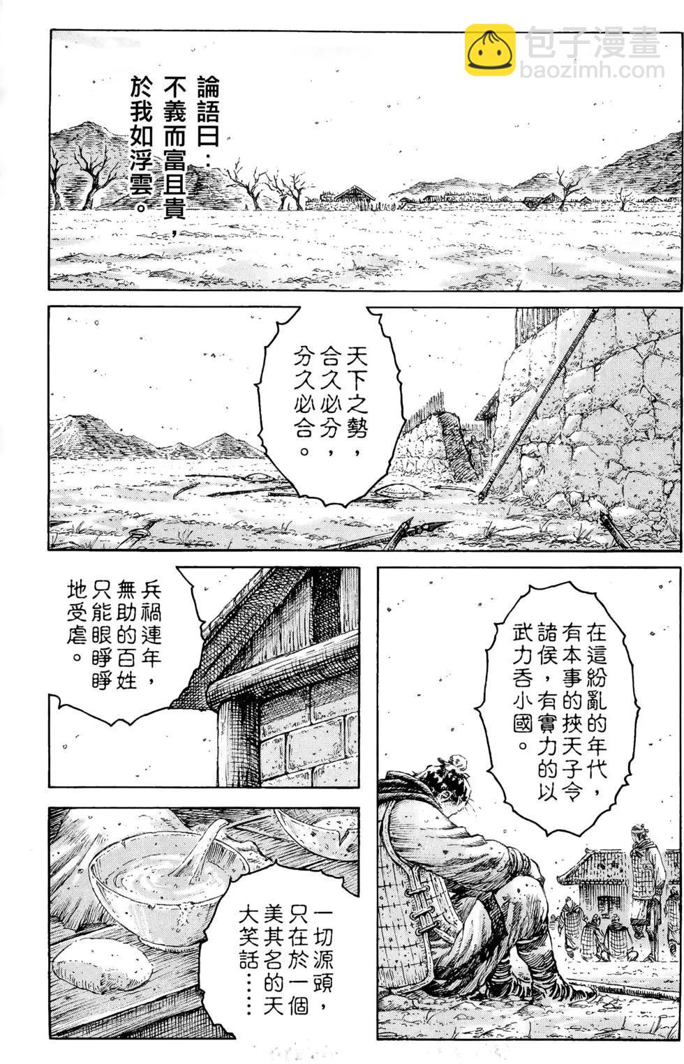 火鳳燎原 - 第35卷(4/4) - 3