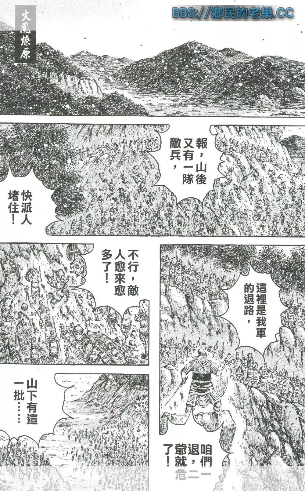 火鳳燎原 - 第458回 武陵來兵 - 1