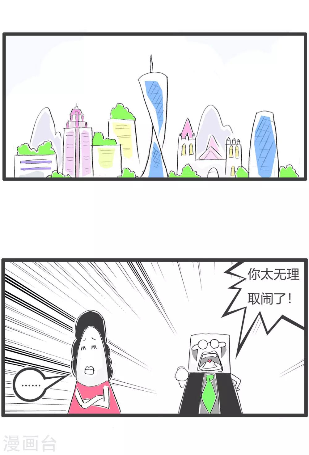 火鍋家族第三季 - 第203話 冷靜思考 - 2