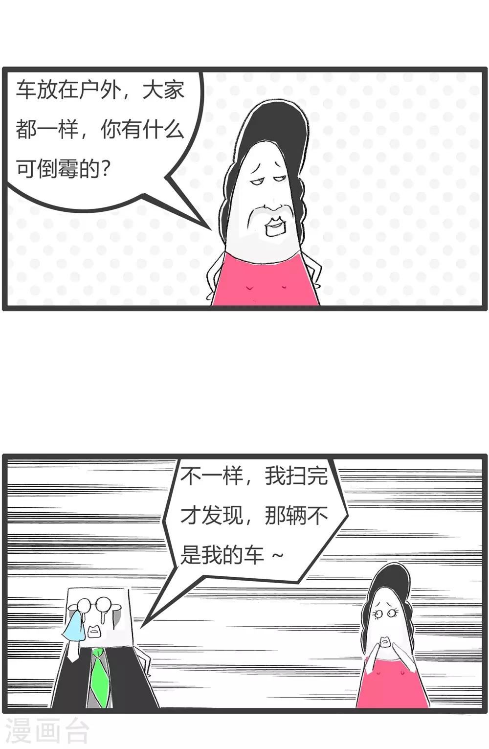 火鍋家族第三季 - 第235話 白忙活 - 1