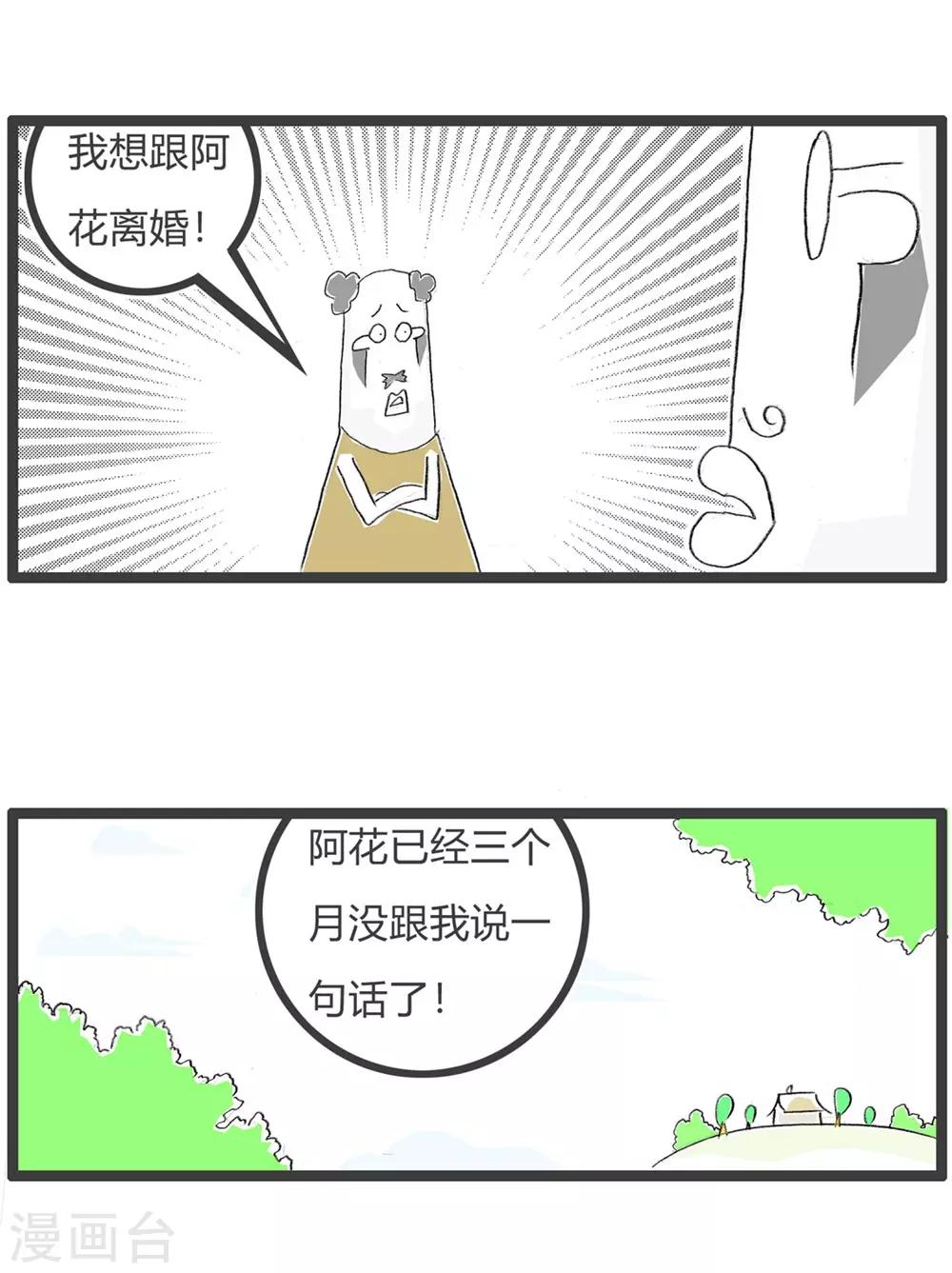 火鍋家族第三季 - 第237話 福氣 - 1