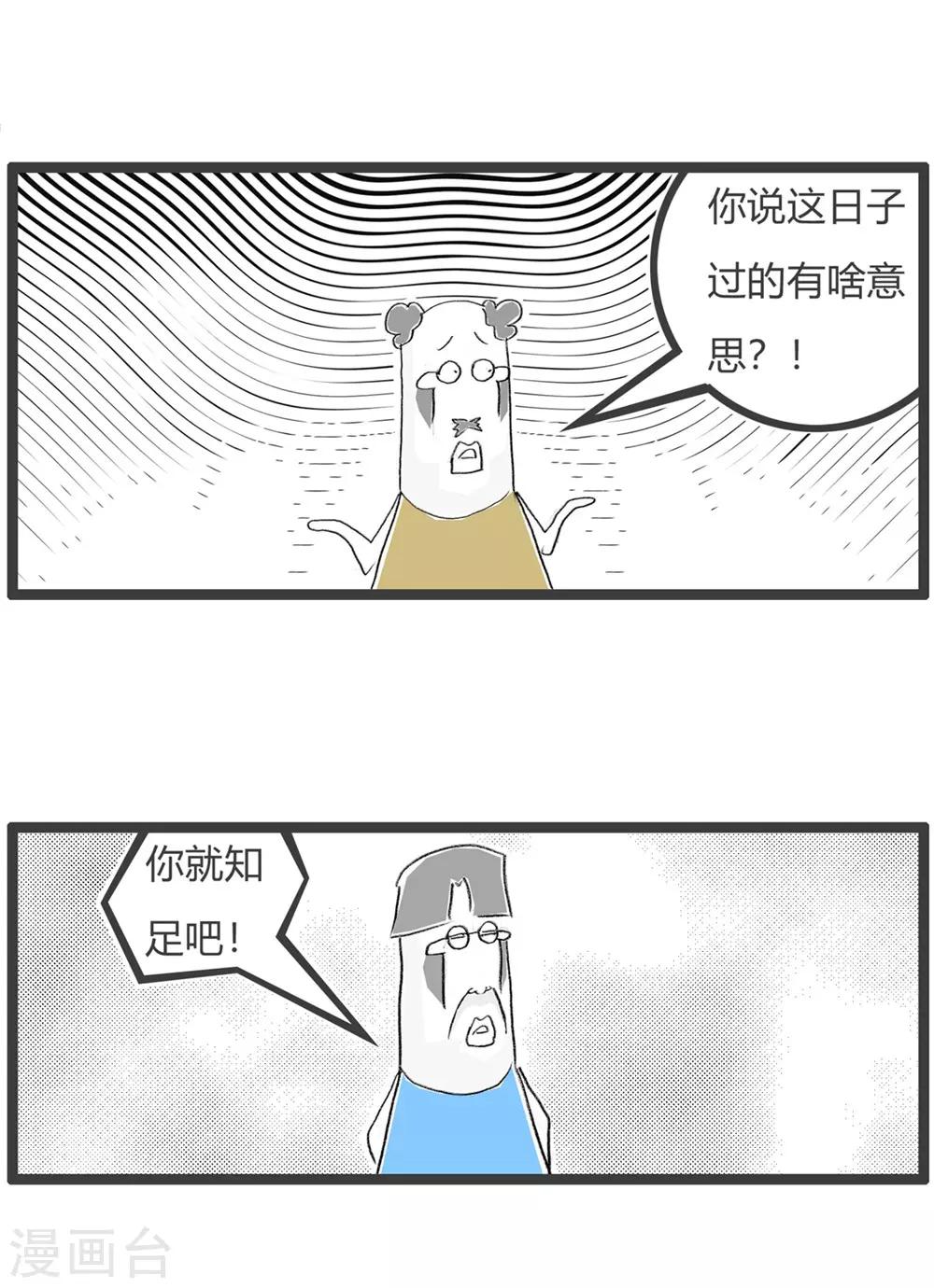 火鍋家族第三季 - 第237話 福氣 - 2